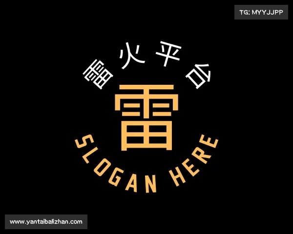介绍雷火平台